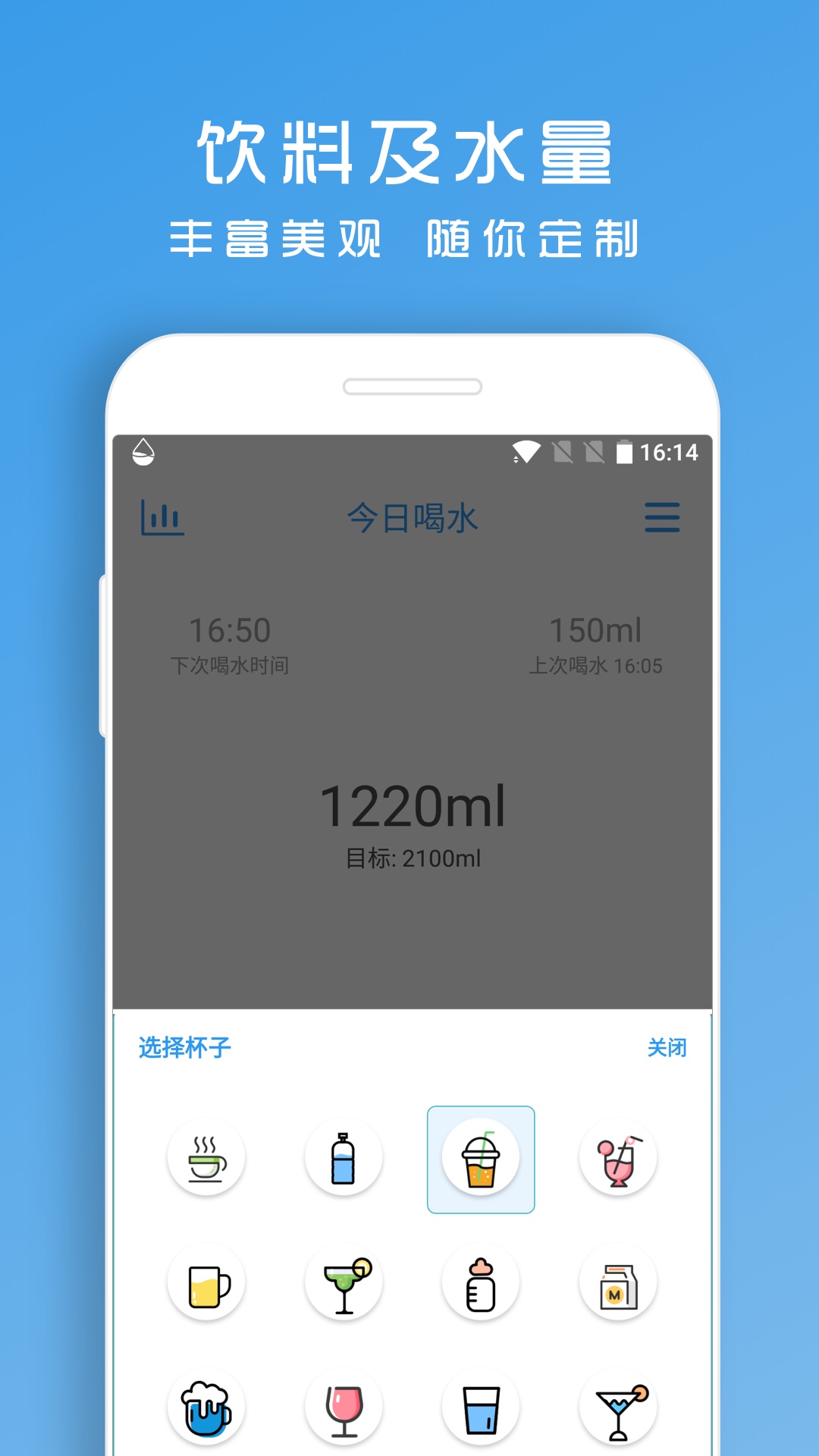 喝水助手