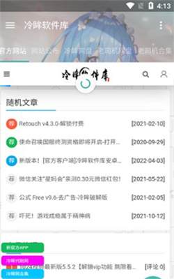 冷眸软件库官方版