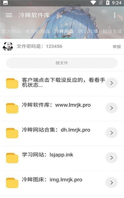 冷眸软件库官方版