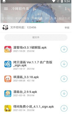 冷眸软件库官方版