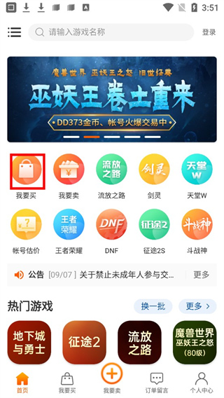 dd373网络游戏交易平台