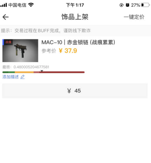 网易BUFF交易平台