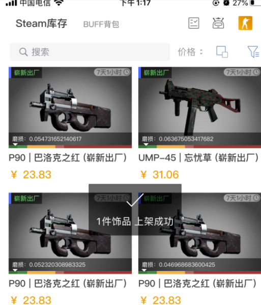 网易BUFF交易平台