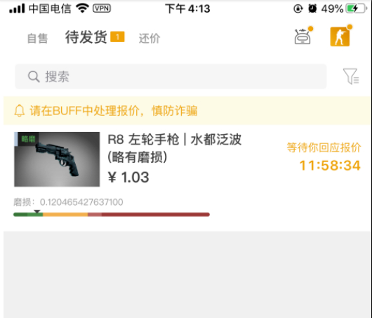 网易BUFF交易平台