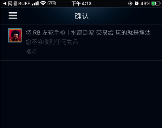 网易BUFF交易平台