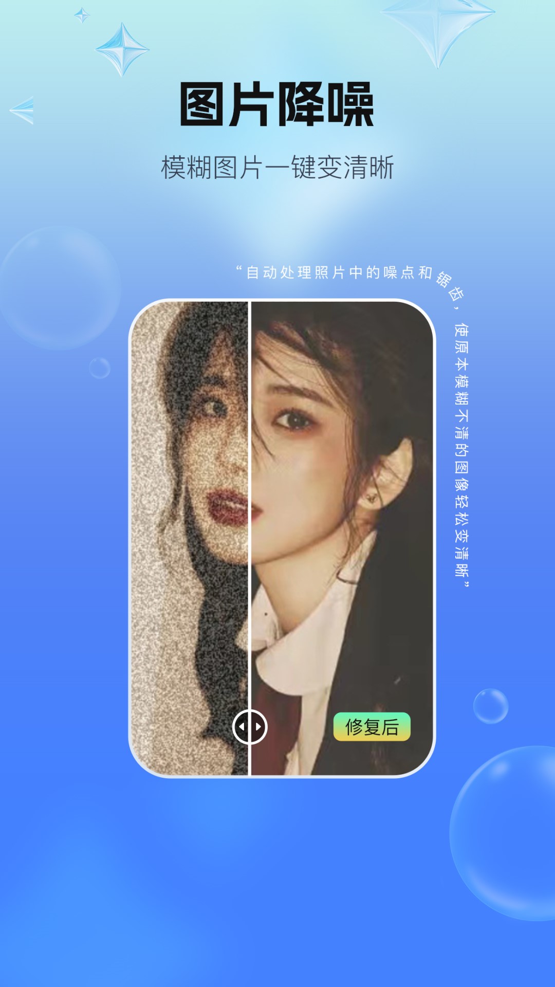 全能照片修复
