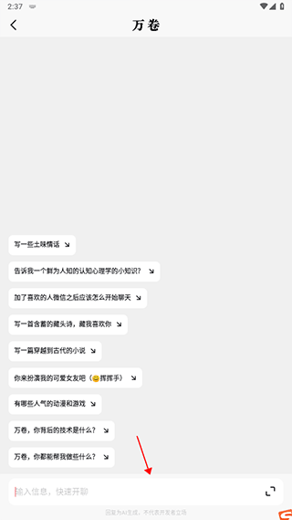 万卷写作助手
