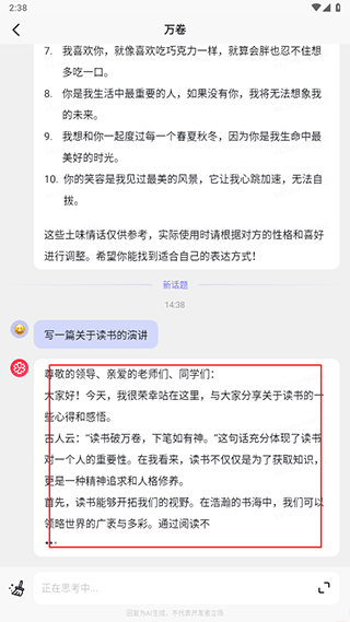 万卷写作助手