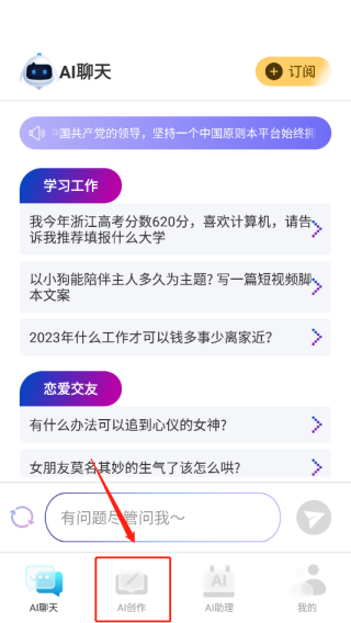 AI写作宝免费版