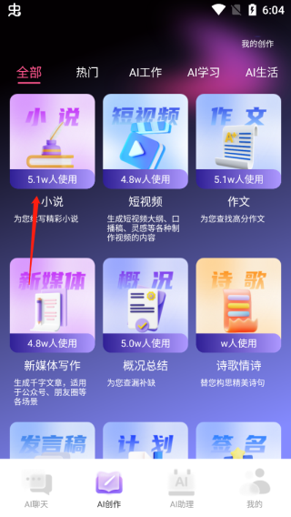AI写作宝免费版