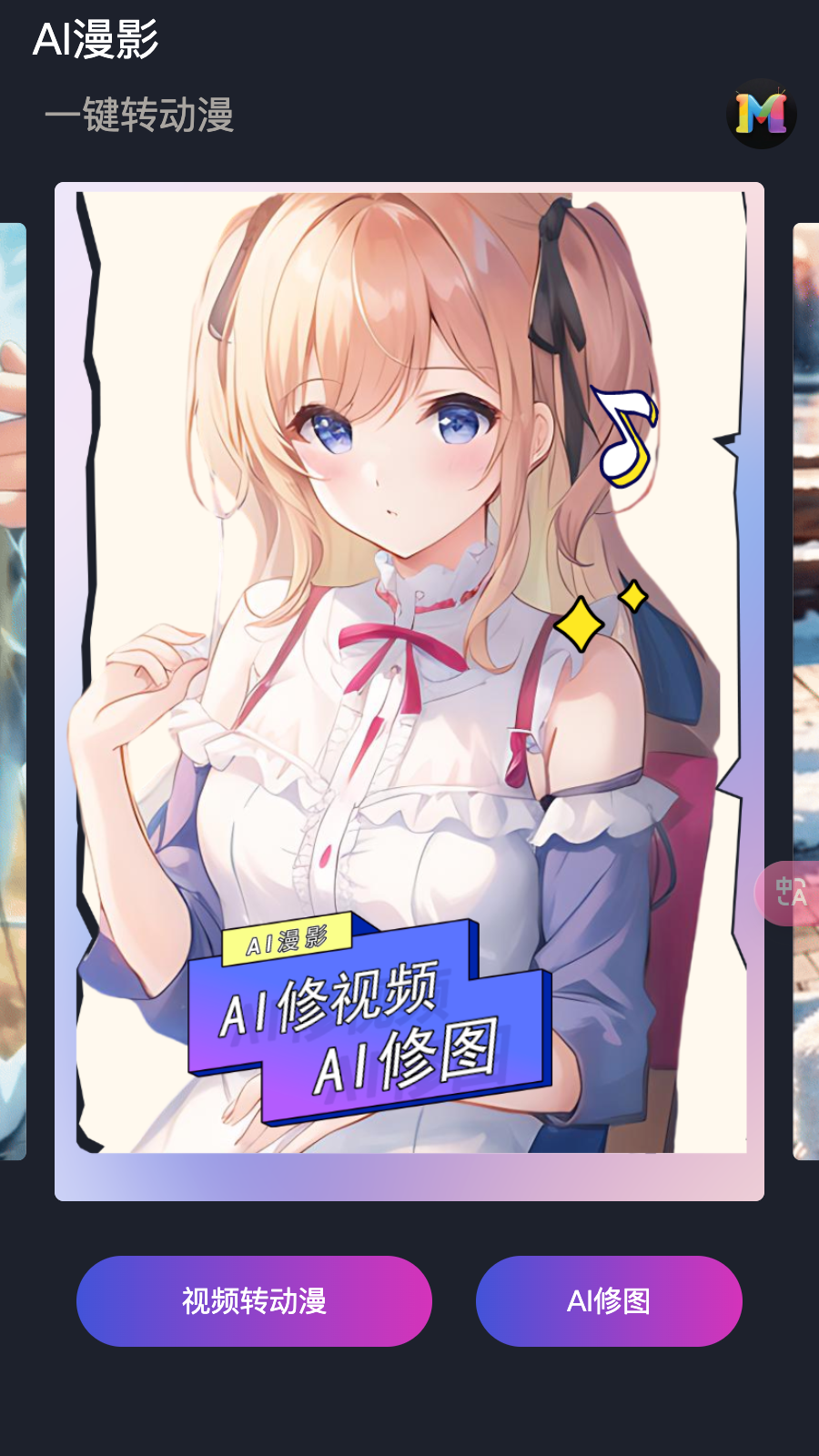 AI漫影