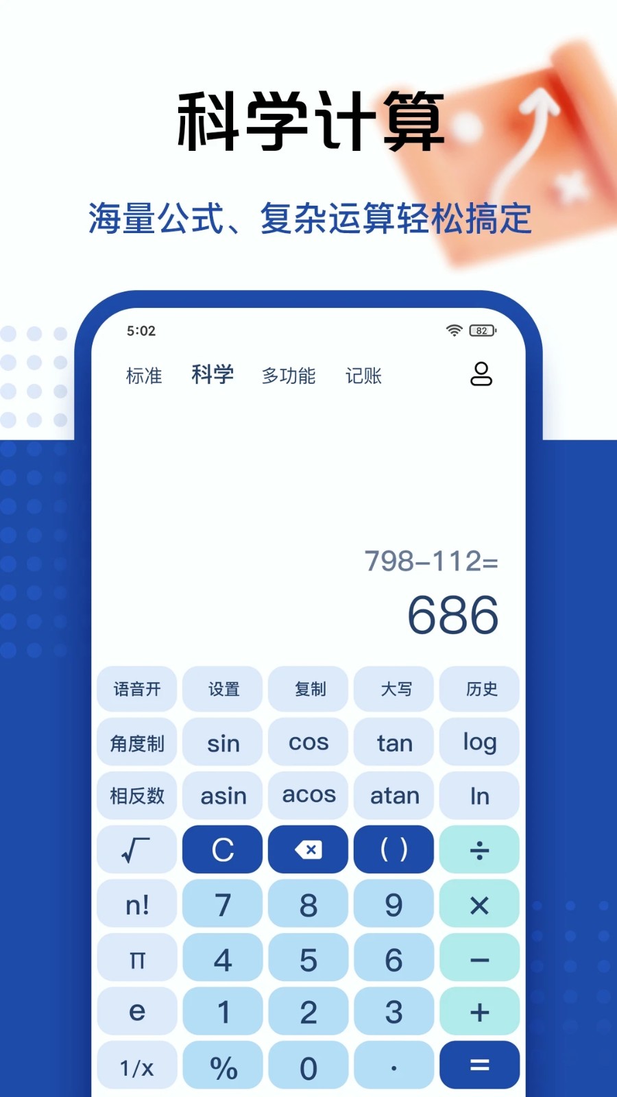 百度计算器无广告版