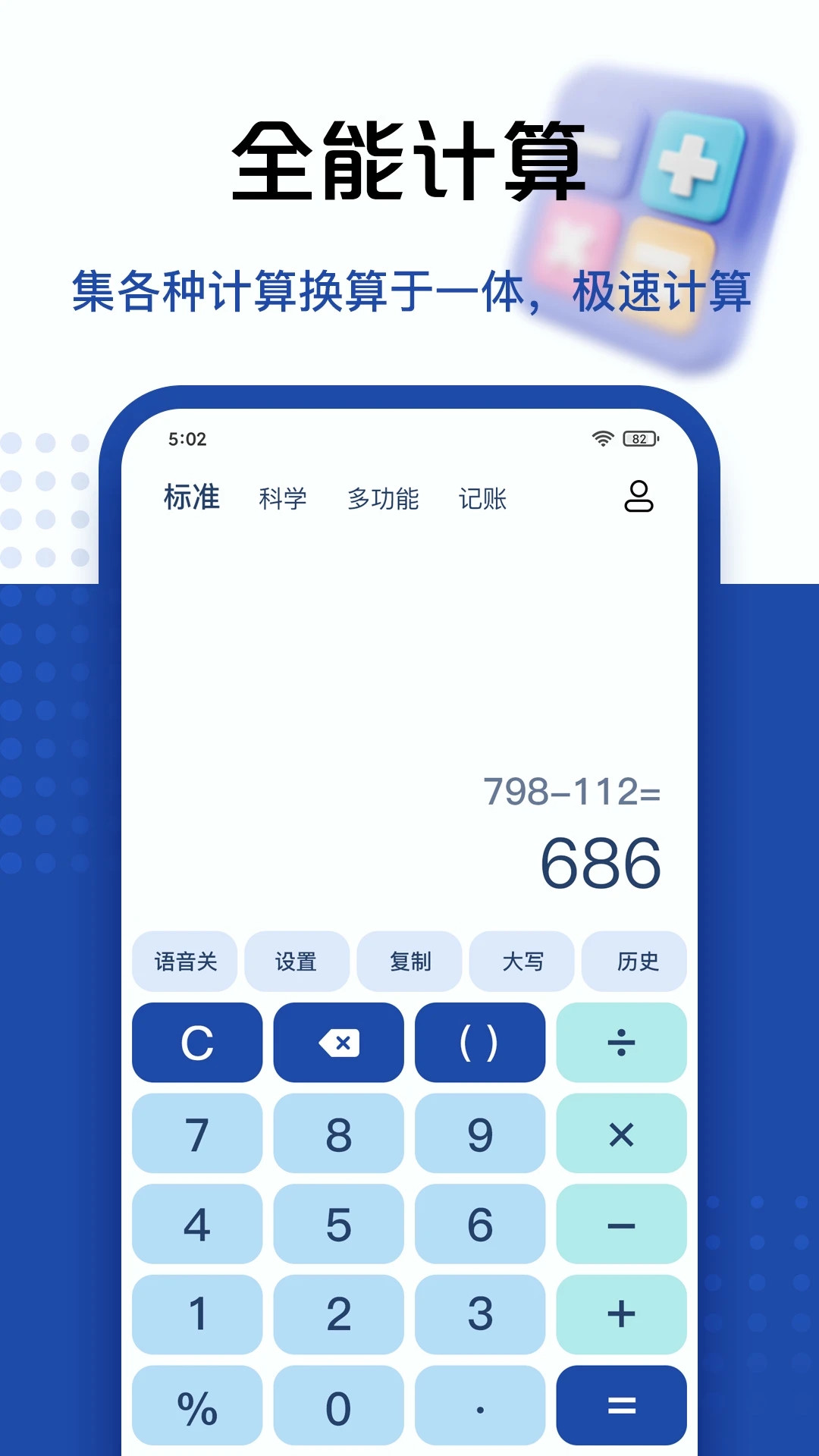 百度计算器无广告版