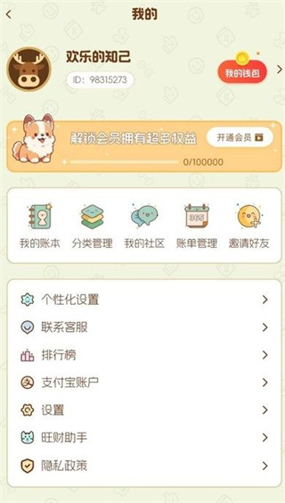 旺财账本