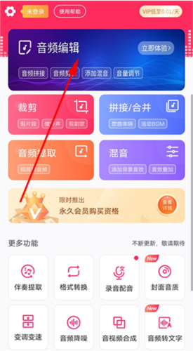 音频裁剪大师免费版