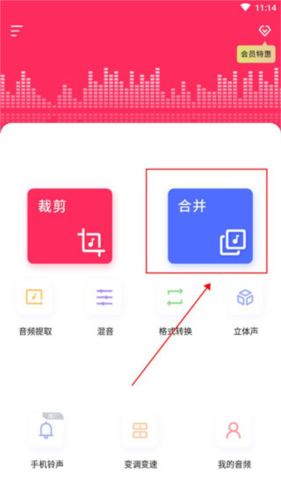 音频裁剪大师免费版