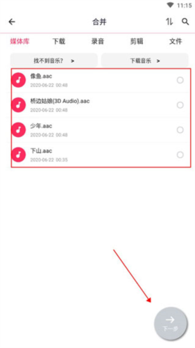 音频裁剪大师免费版