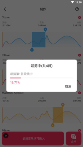 音频裁剪大师免费版