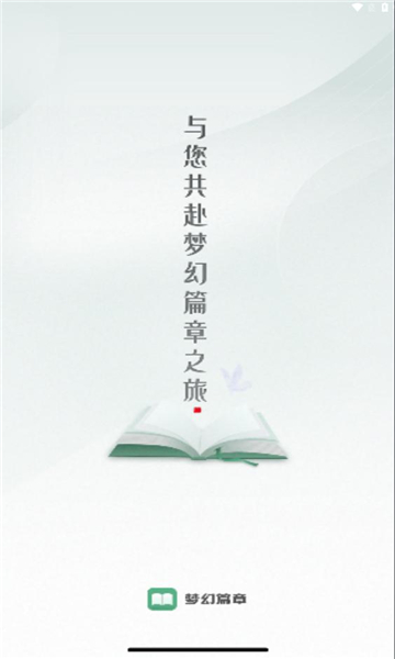 夢(mèng)幻篇章小說(shuō)