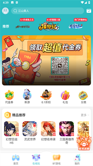 7724游戲盒子