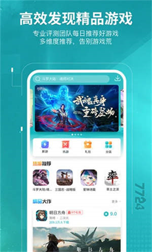 7724游戲盒子