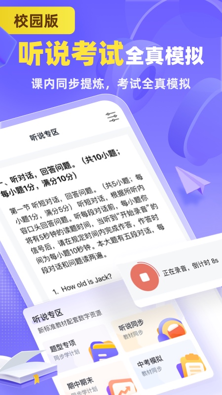 外研U学校园版