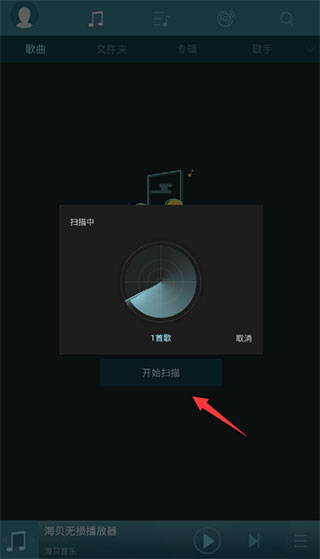 海贝音乐车载版