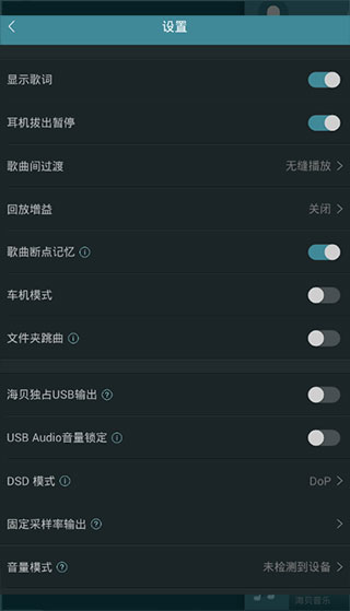 海贝音乐车载版