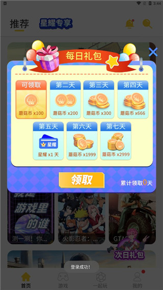 蘑菇云下载器