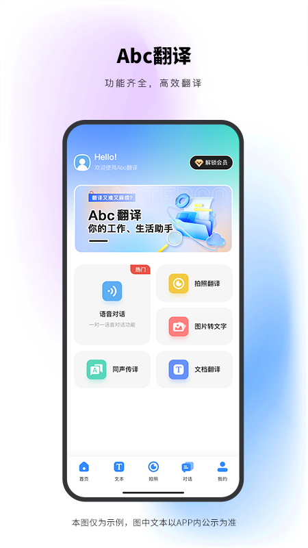 Abc翻譯