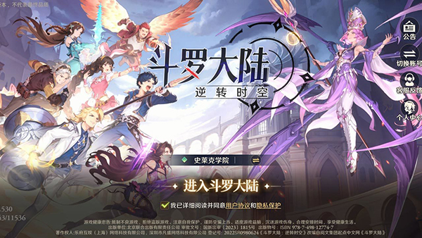 斗羅大陸逆轉(zhuǎn)時空手游