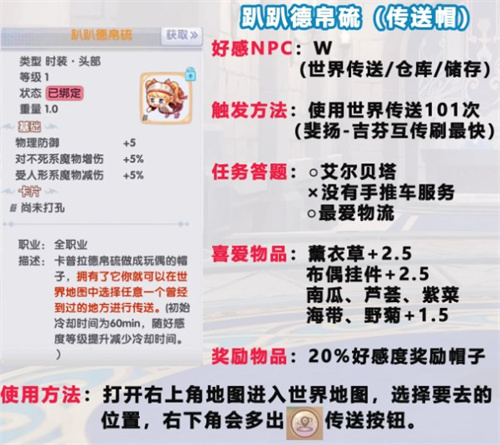 《仙境传说ro新启航》NPC好感度奖励一览