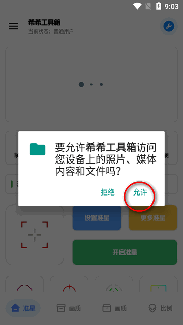 希希工具箱