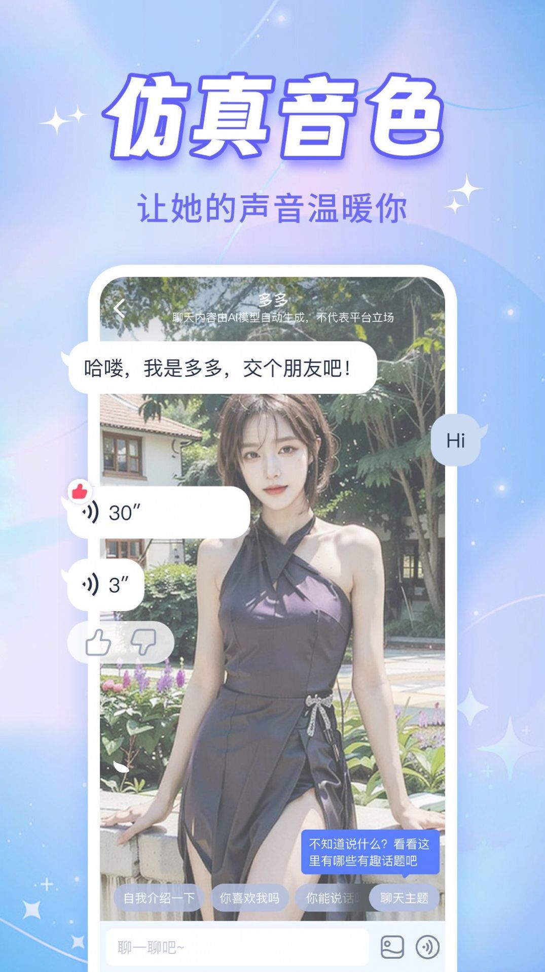 AI恋人聊天