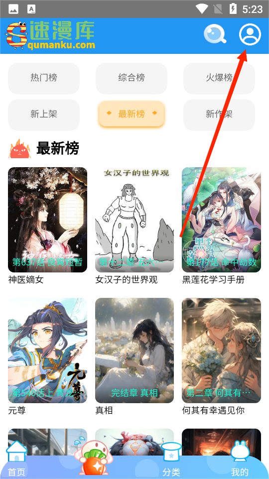 速漫库官方版