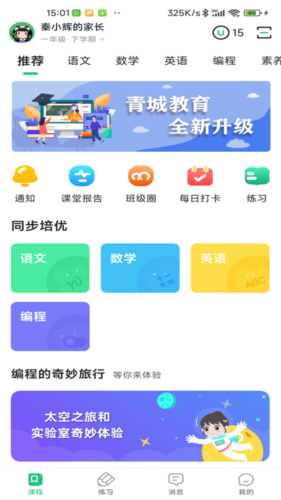 青城教育家辅版