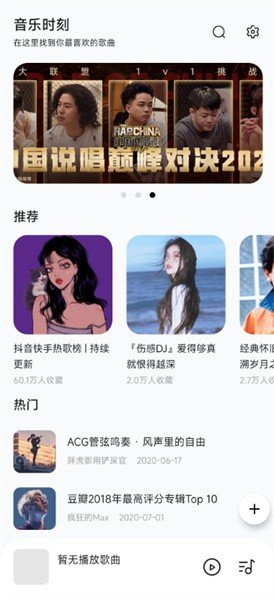 音樂時刻純凈版