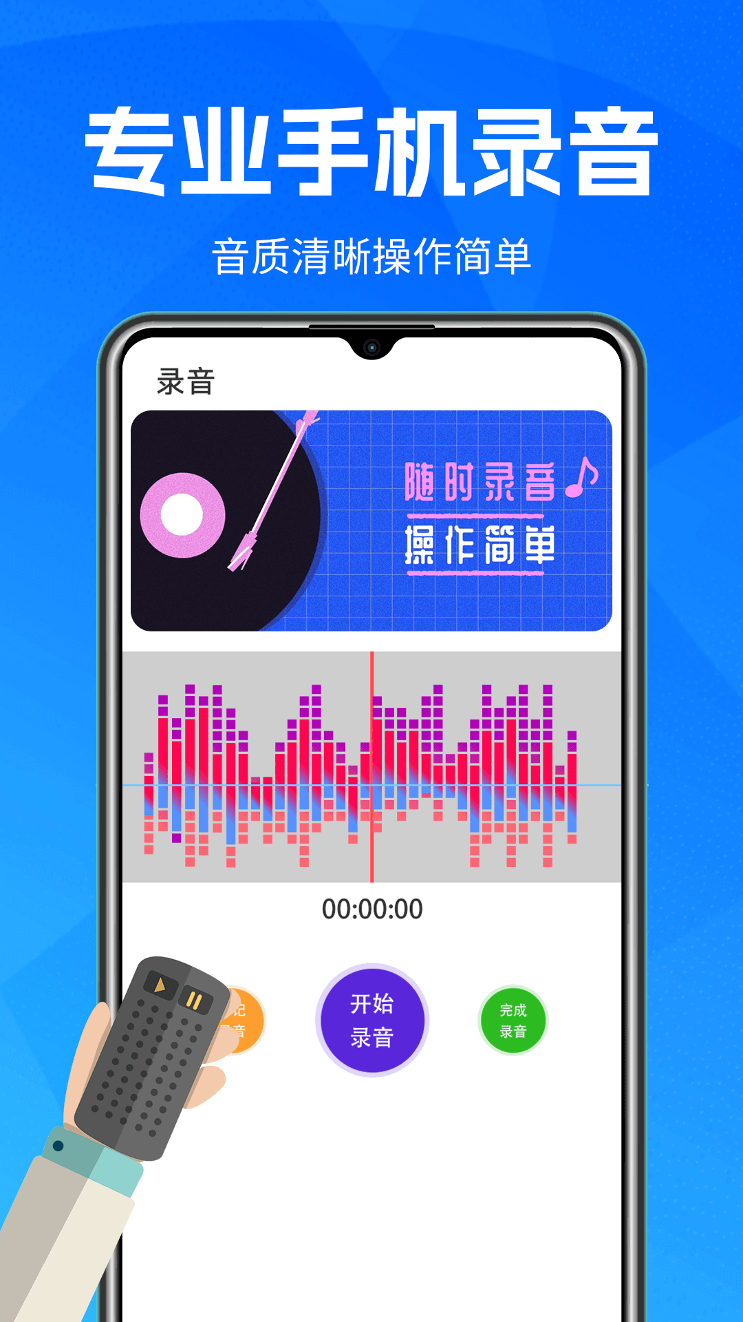 萬(wàn)能錄音機(jī)