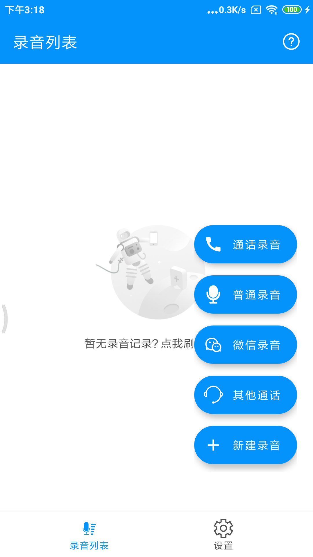 通話錄音Pro