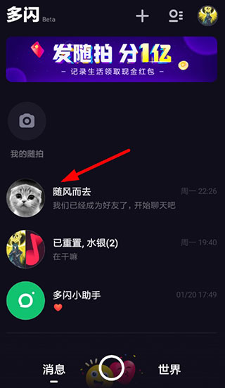多闪免费版