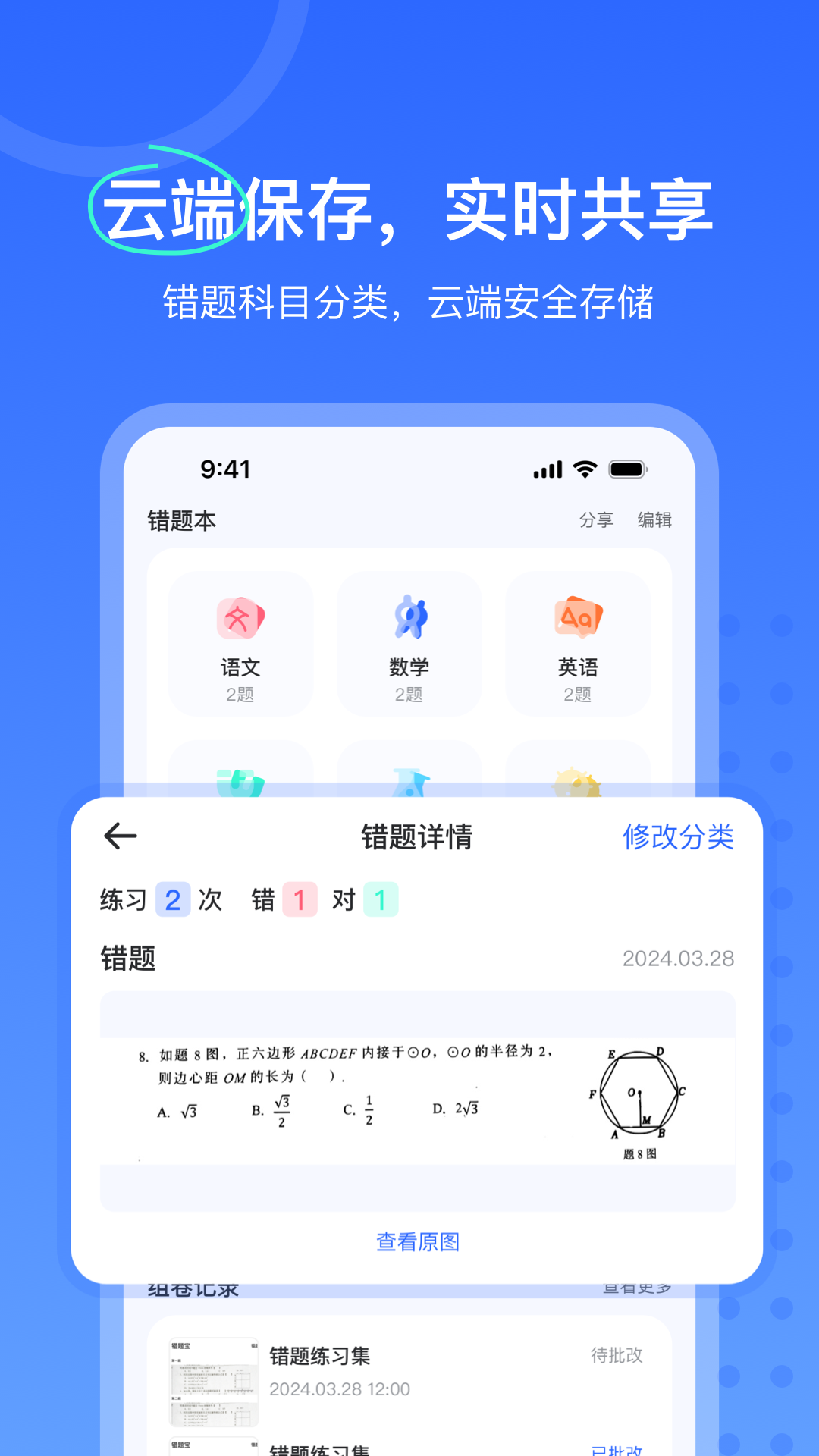 試卷掃描錯(cuò)題寶