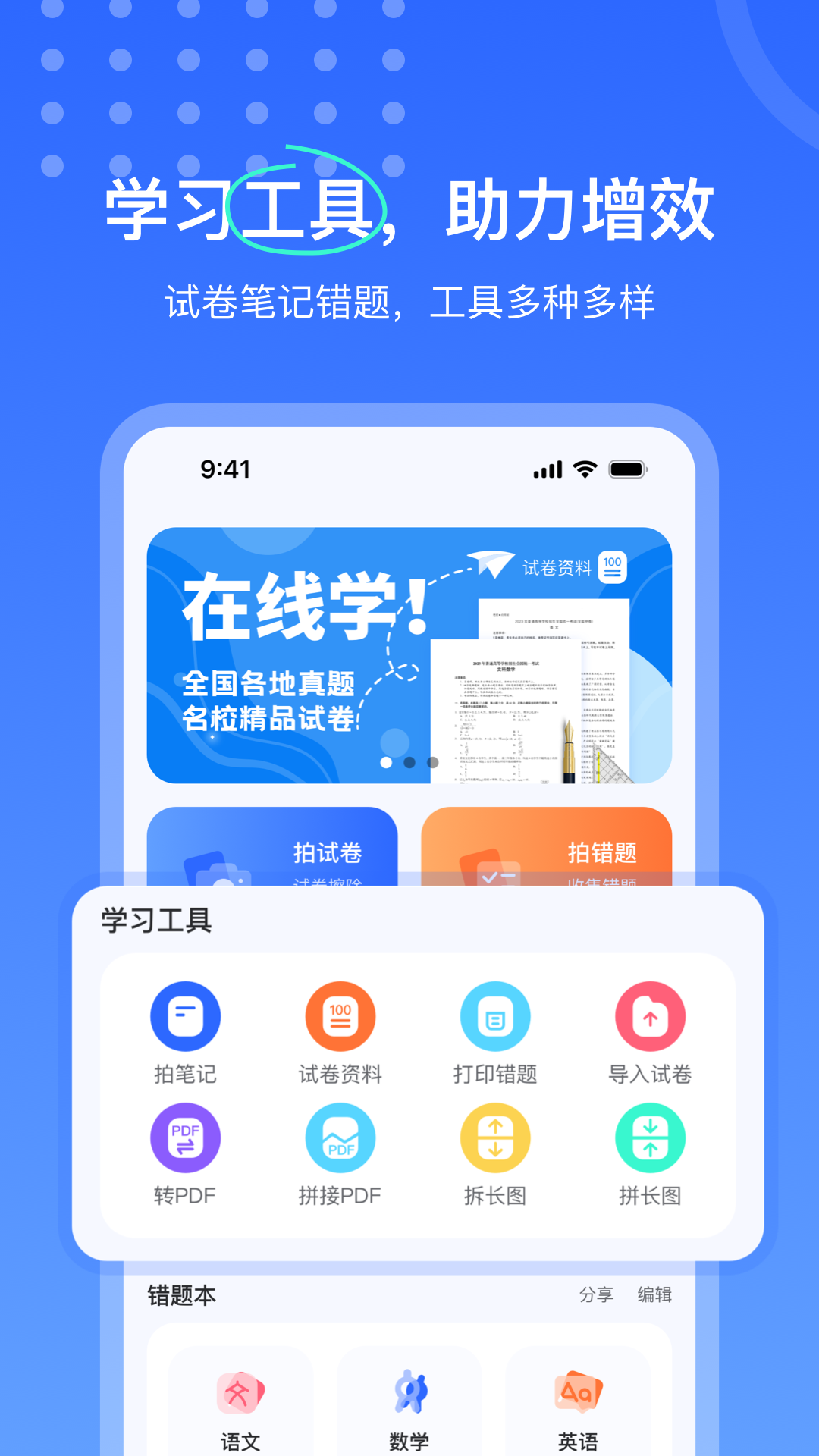 試卷掃描錯(cuò)題寶