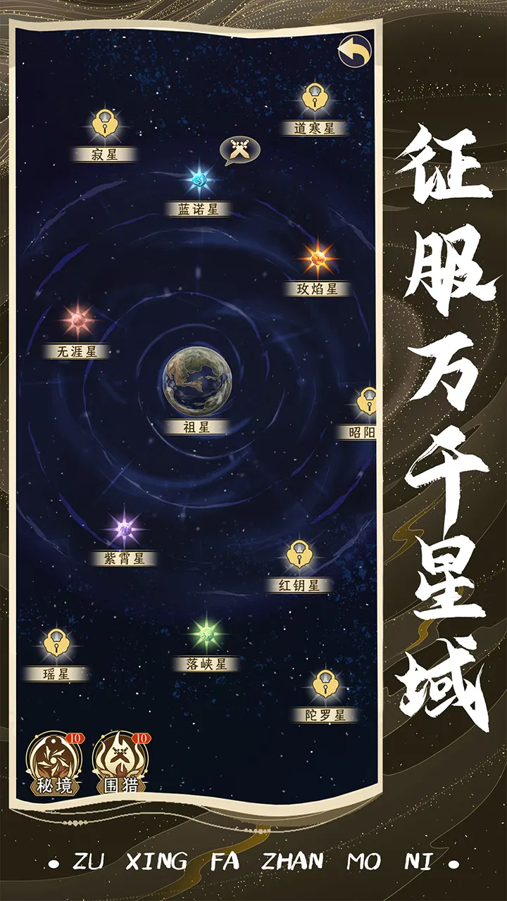 祖星發(fā)展模擬器官方版