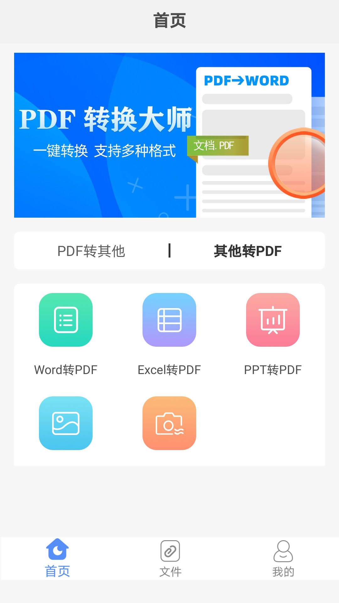 PDF轉(zhuǎn)換助手