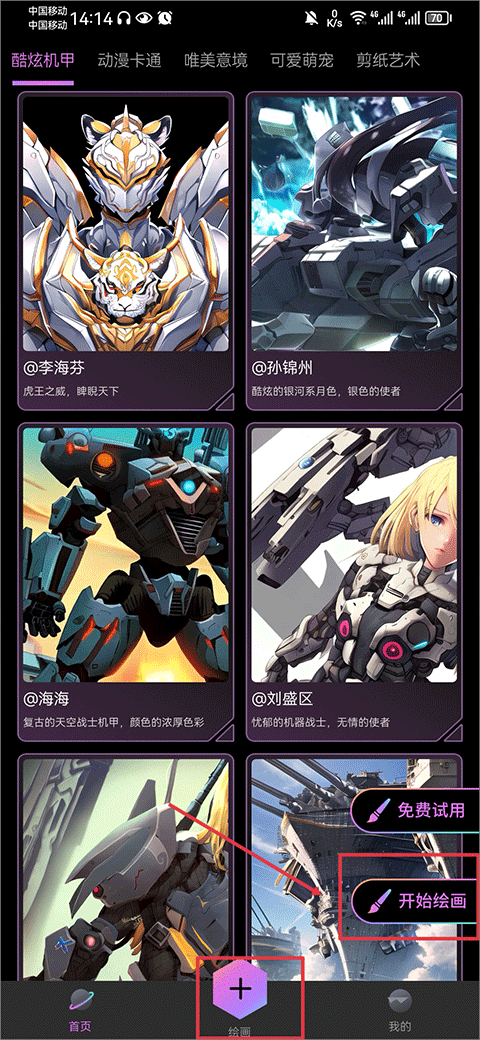 智能AI画师