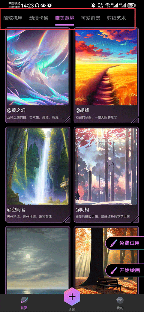 智能AI画师