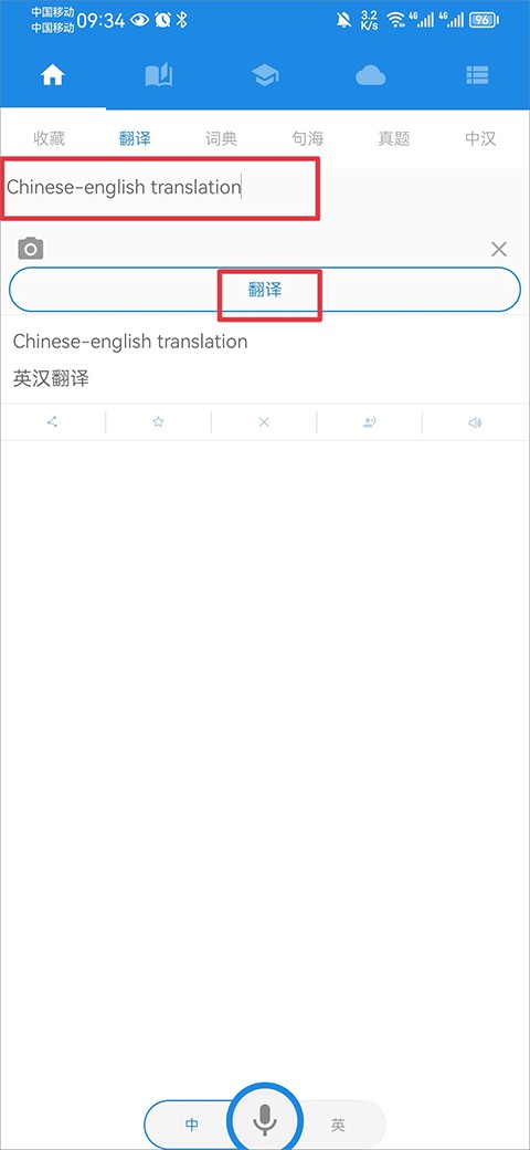 中英互譯免費(fèi)版