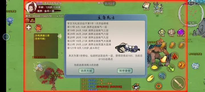 修仙家族模擬器2測試版