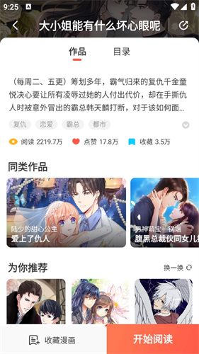 香香漫画免费版