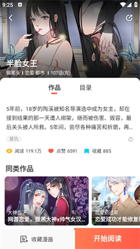 香香漫画免费版